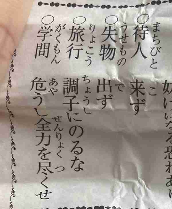 おみくじ、信じますか？