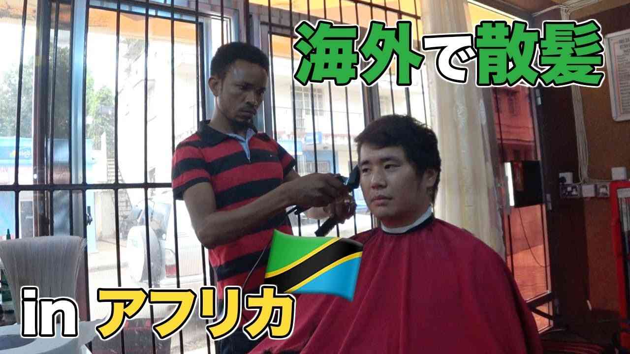 遠方からわざわざ美容院