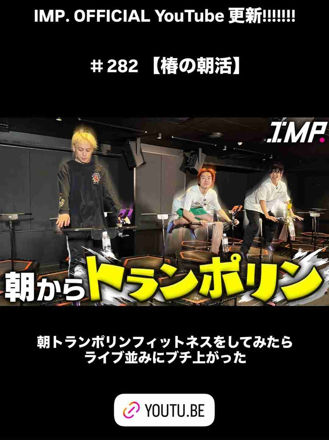 IMP.を平和にめでよう【part.32】