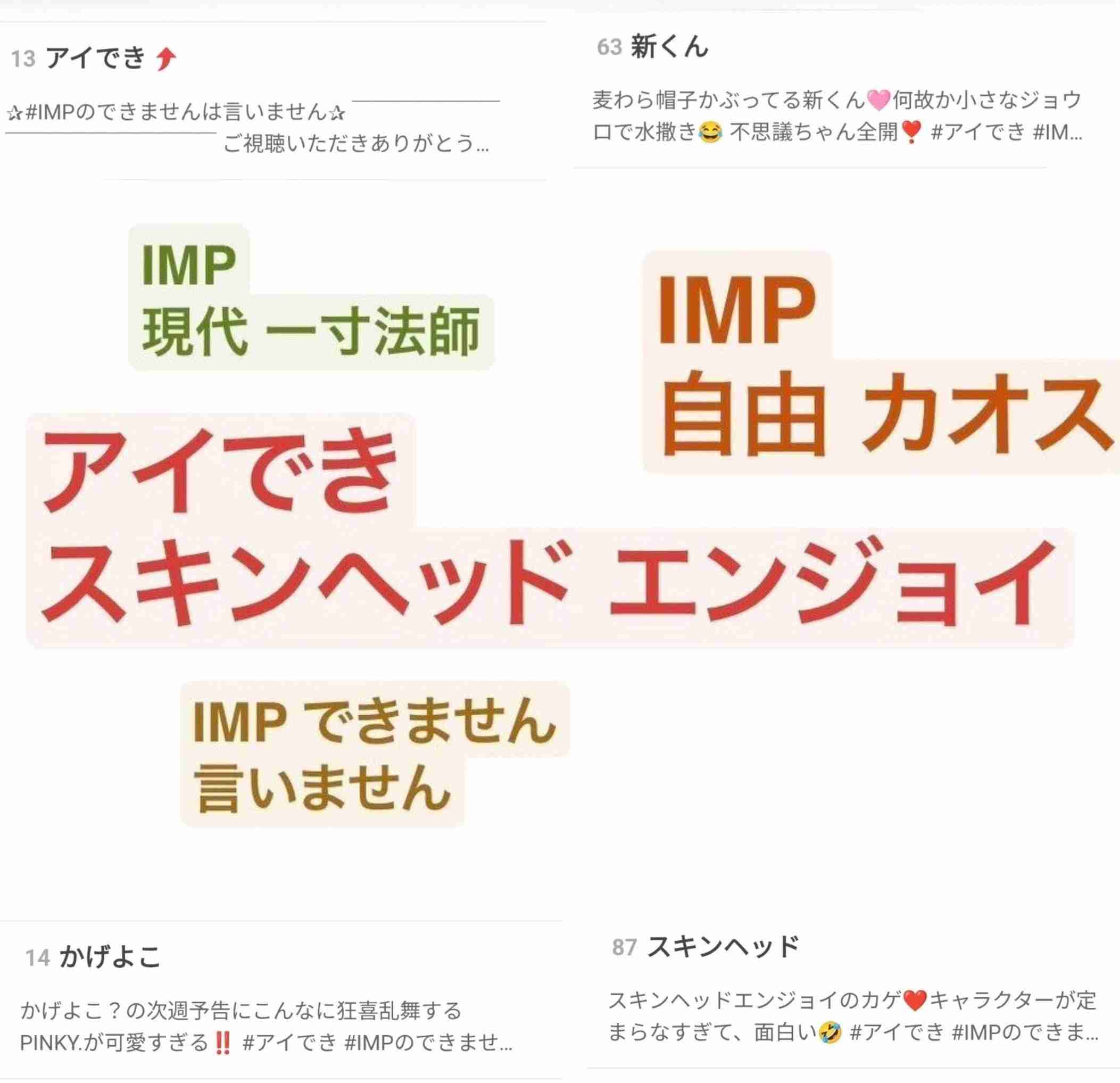 IMP.を平和にめでよう【part.32】