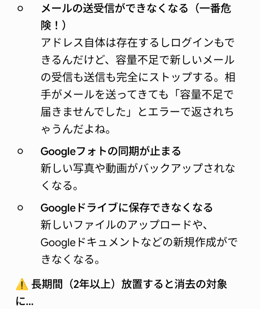 スマホの容量がいっぱい