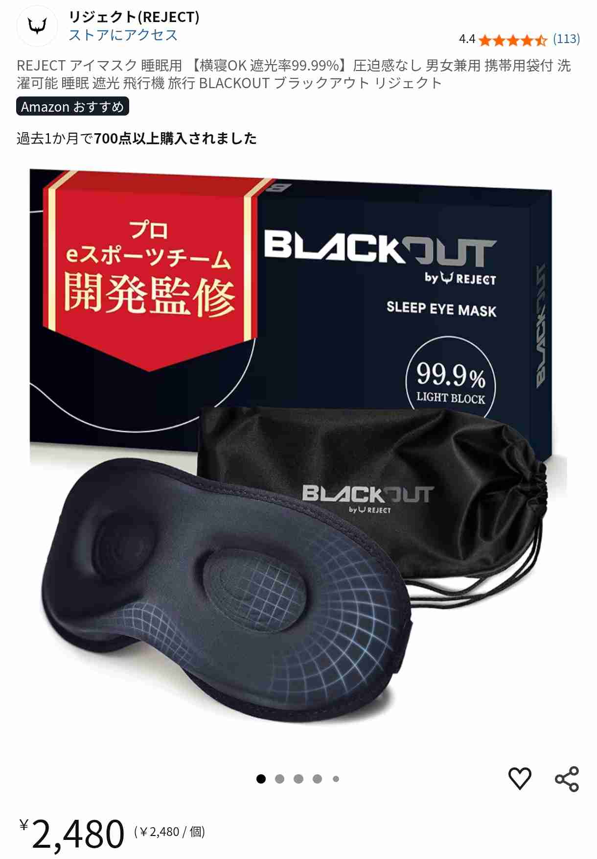 遮光率99.9%の立体アイマスク