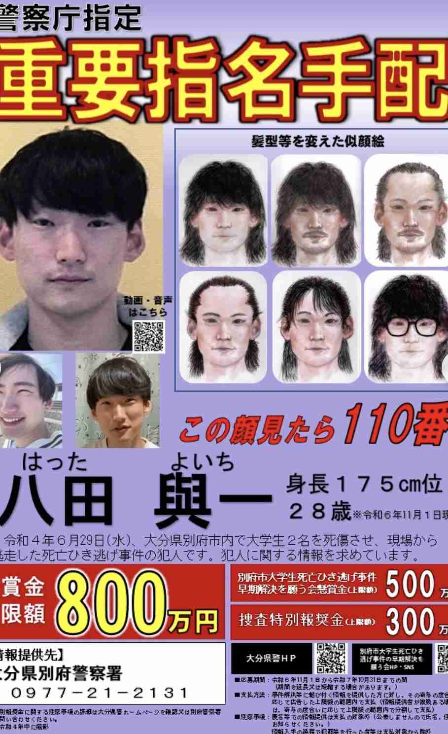 八田與一容疑者の新たな写真公開 全身とサングラス姿 別府ひき逃げ 発生から4年 大分県警