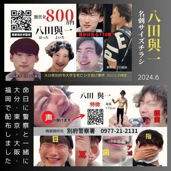 八田與一容疑者の新たな写真公開 全身とサングラス姿 別府ひき逃げ 発生から4年 大分県警