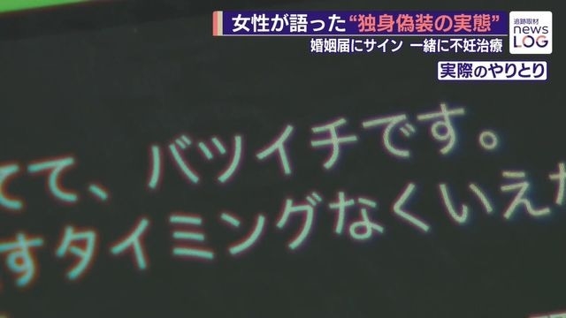 「独身偽装」めぐる裁判で男性に賠償命令、原告の女性は妊娠　東京地裁