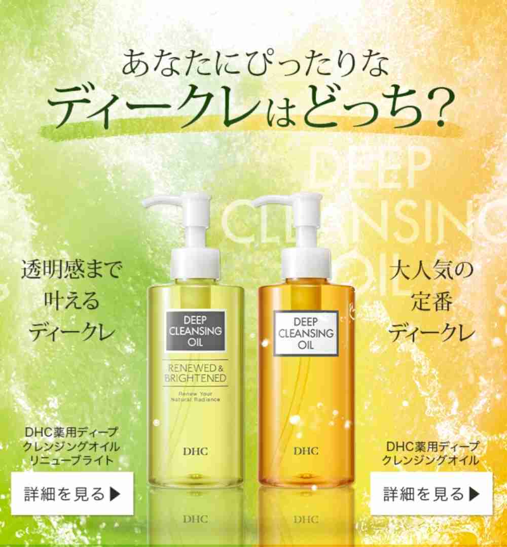 おすすめのクレンジングオイル
