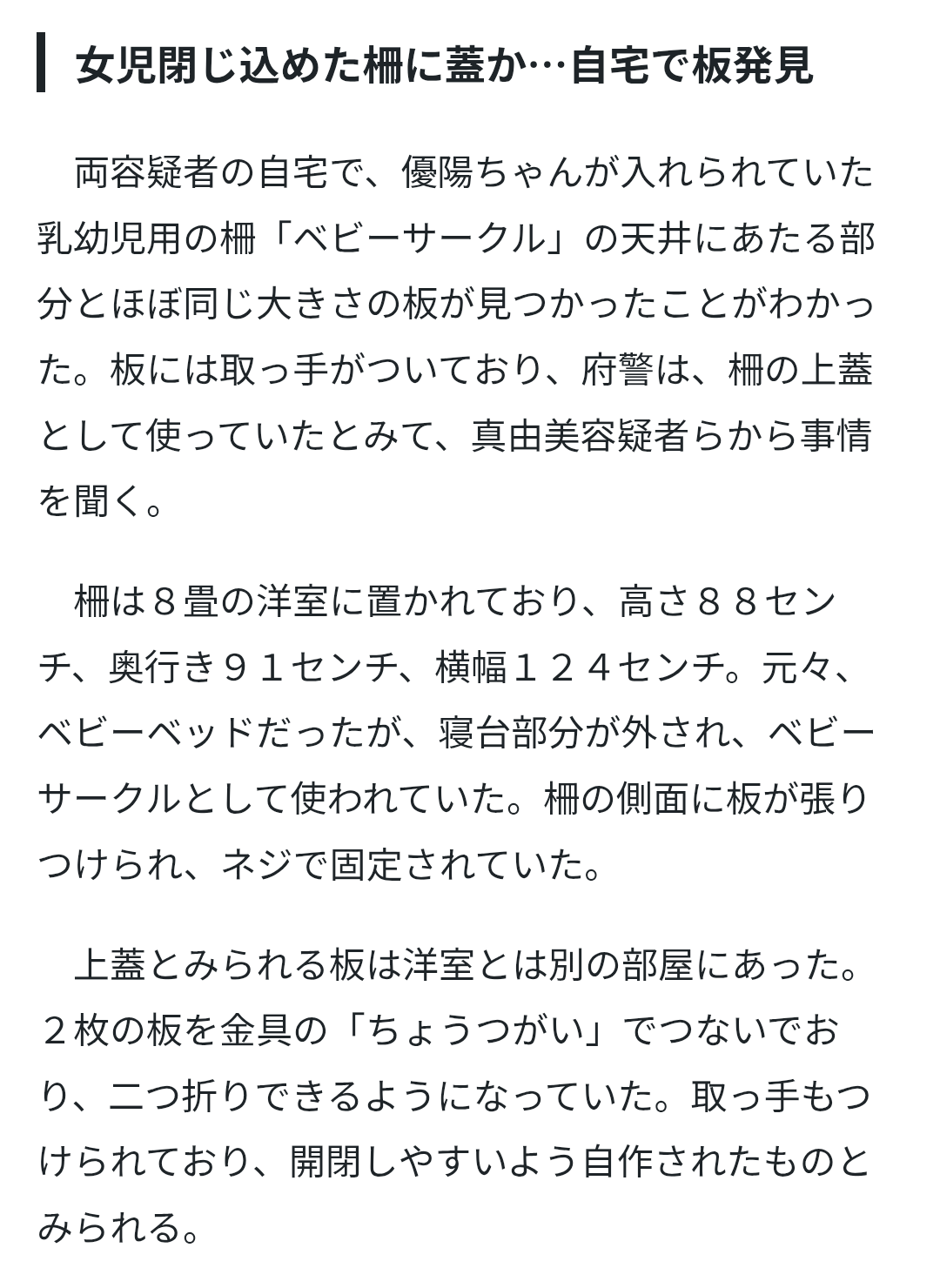 子どもを泣かせて喜ぶ親