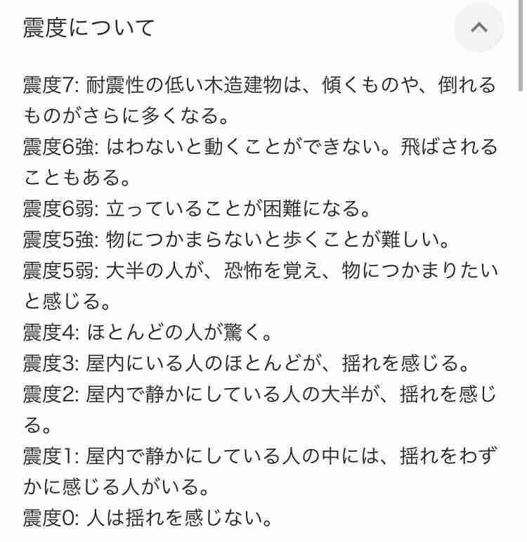 【地震速報】青森で震度6強