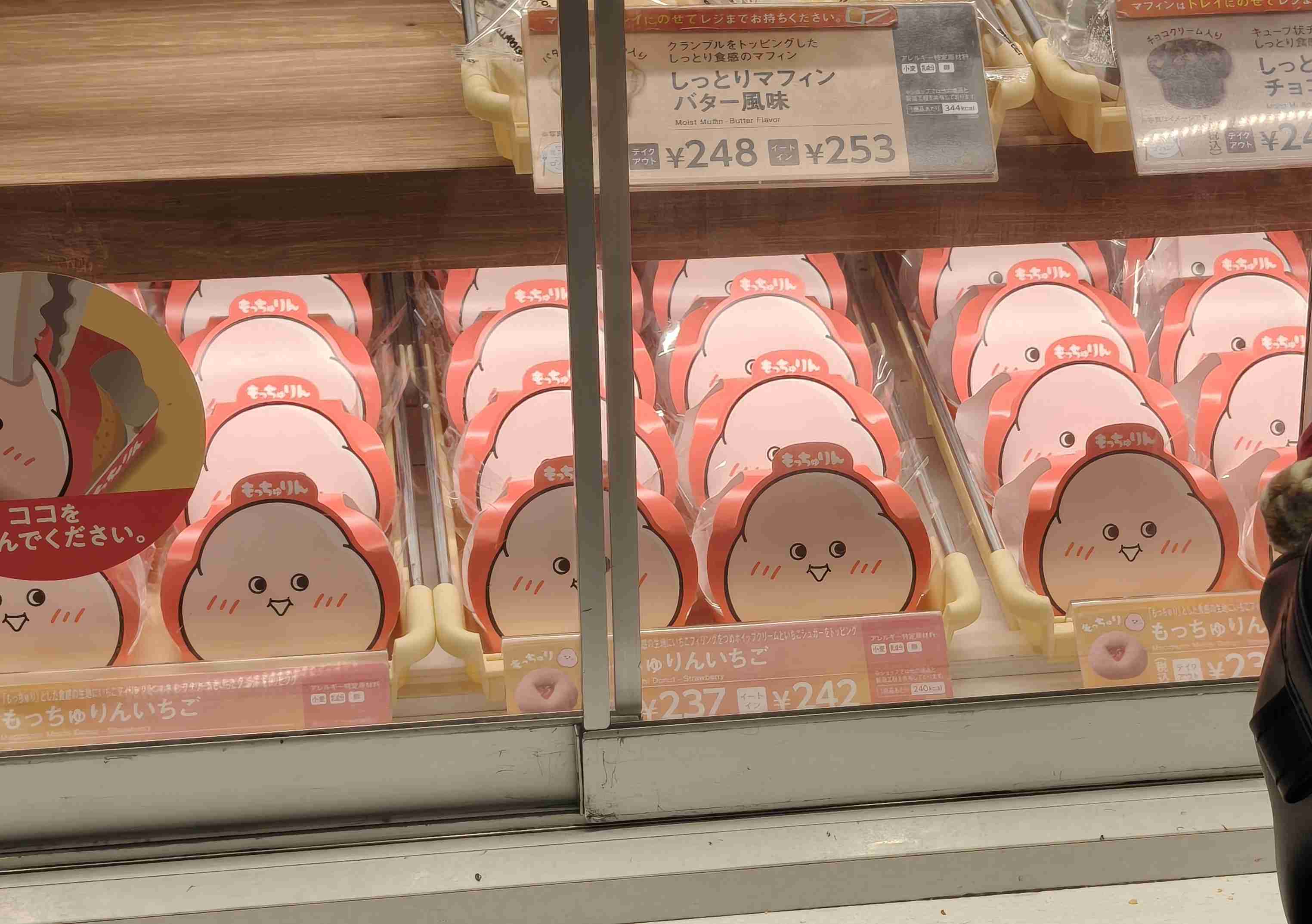 ミスタードーナツ、『もっちゅりん』ネットオーダー巡り呼び掛け「ご理解賜りますようお願い申し上げます」