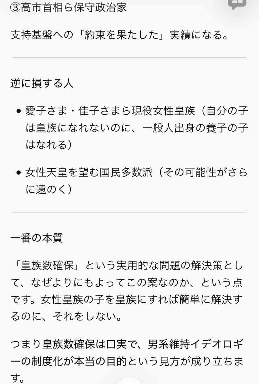 旧宮家養子案、反対が賛成を上回る　分からないも39％　世論調査