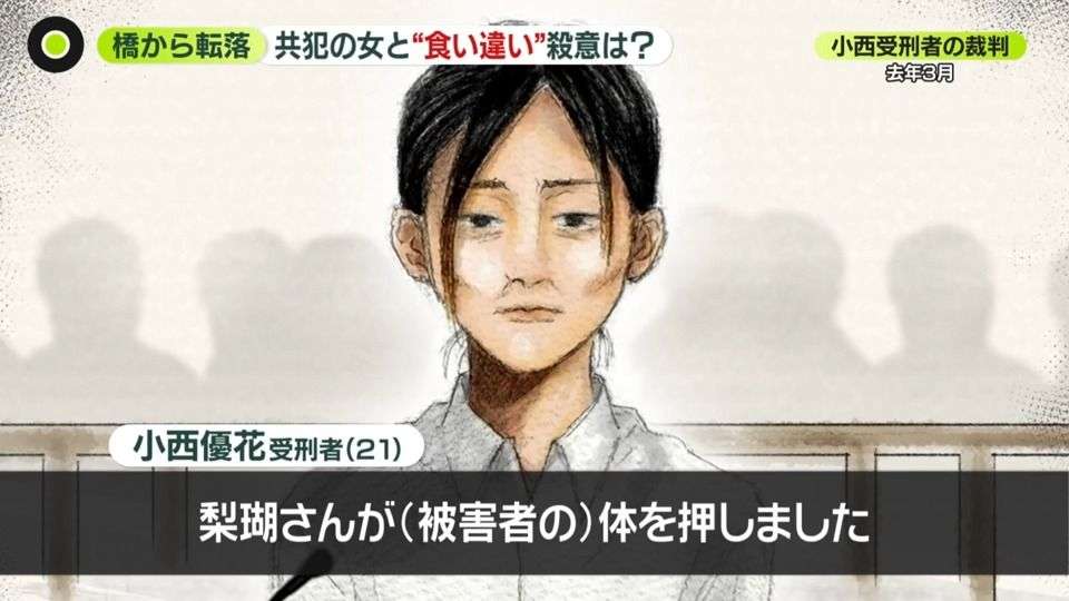 内田梨瑚被告『殺意があったのは共犯の女のほう』自分には殺意がなかったと改めて主張…罪を認め懲役23年の刑が確定した