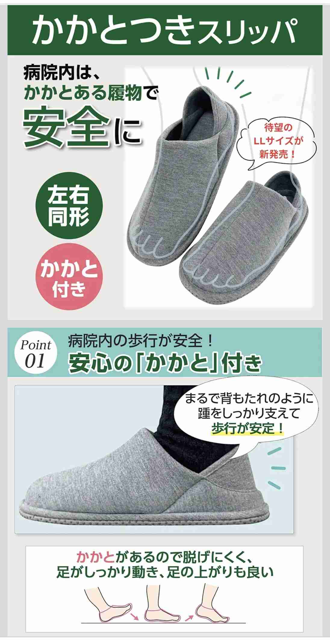 【令和】入院中に履く靴