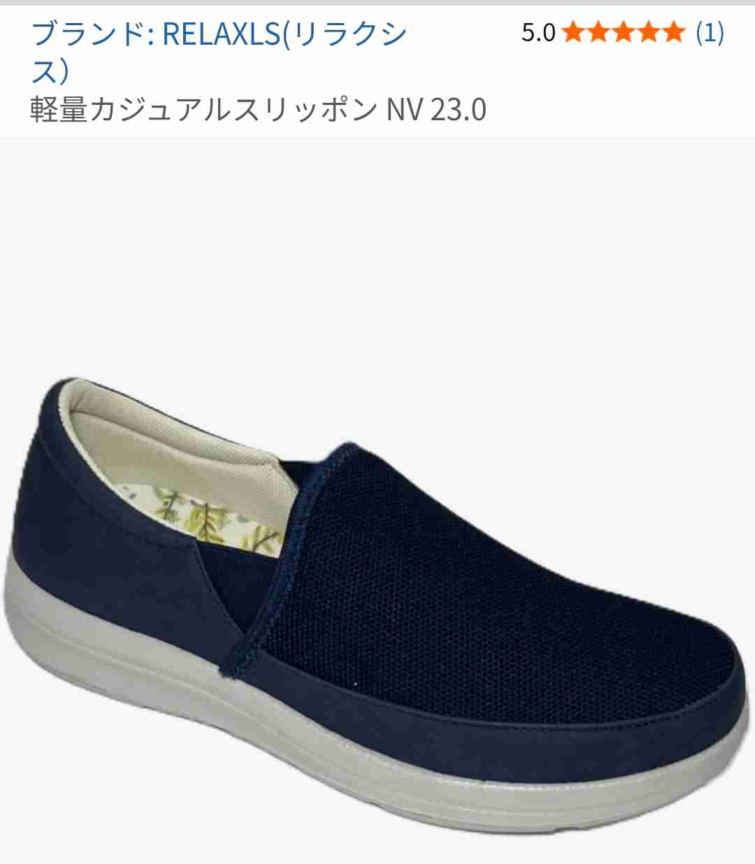 【令和】入院中に履く靴