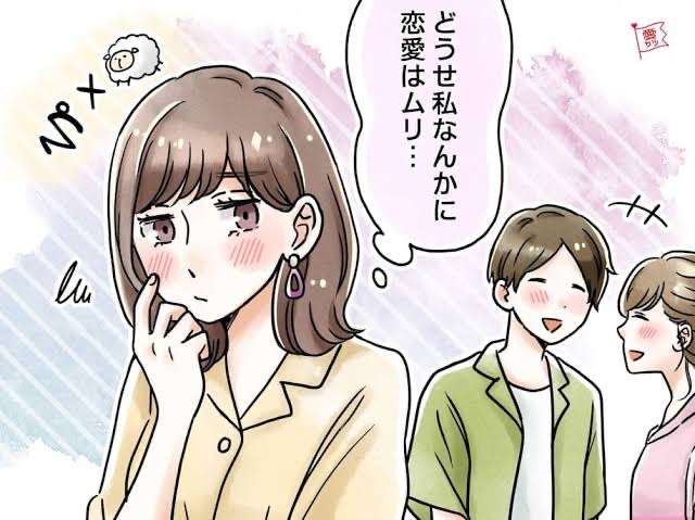 恋愛で傷つくのが怖い理由