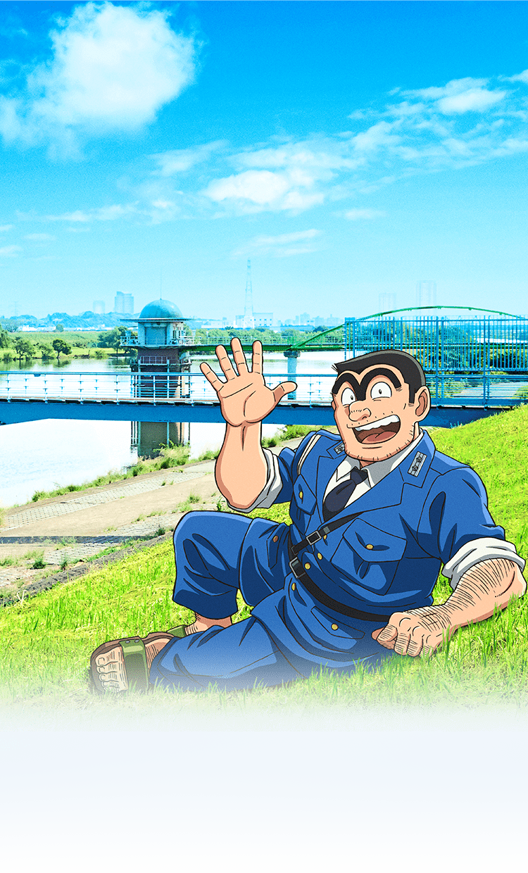 こち亀を語ろう