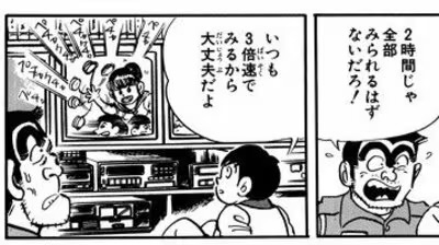 こち亀を語ろう