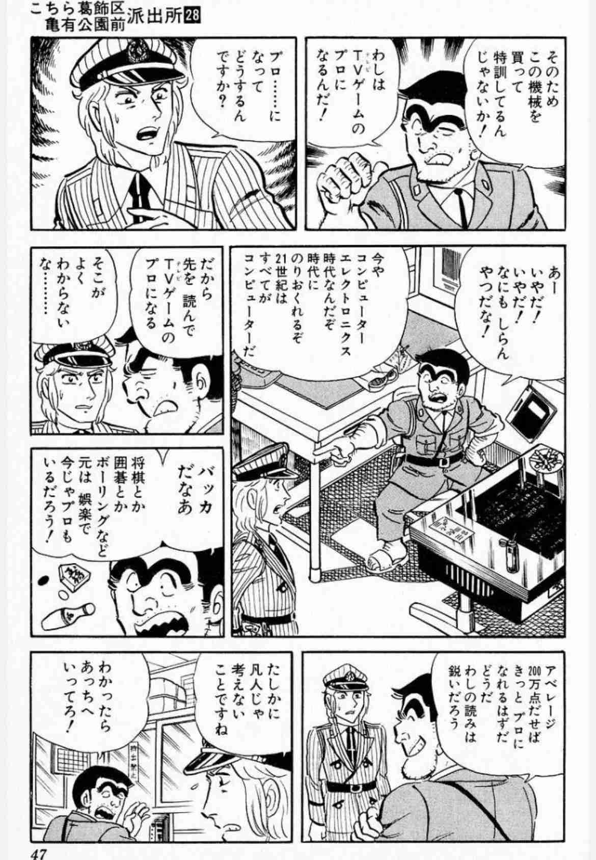 こち亀を語ろう