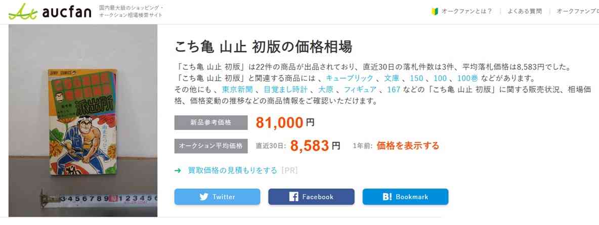 こち亀を語ろう
