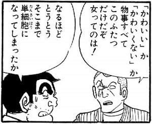 こち亀を語ろう