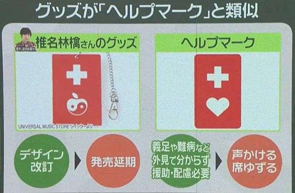 ヘルプマークで悪ふざけ、嫌気が差した障がい者の“選択”　取得拒否した複雑胸中「不謹慎で許せない」