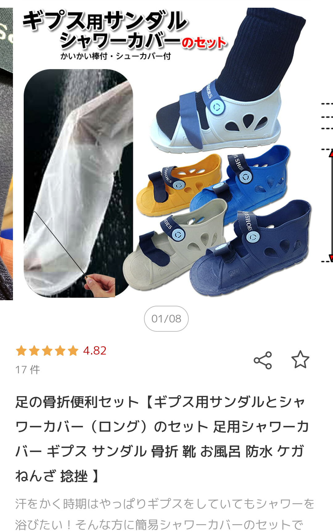 骨折しました