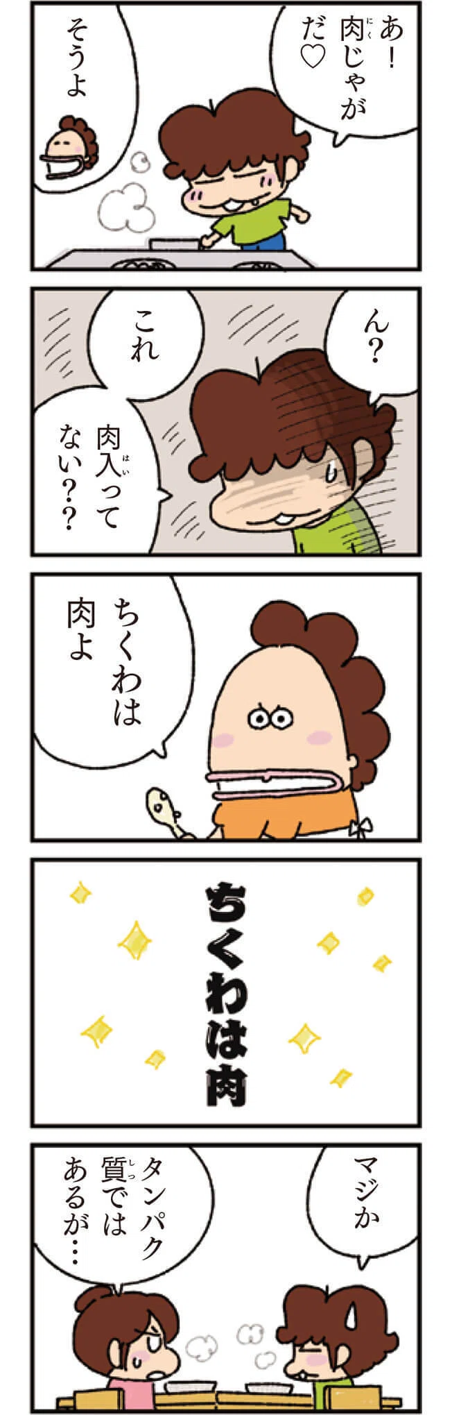 ちくわ　を深めたい