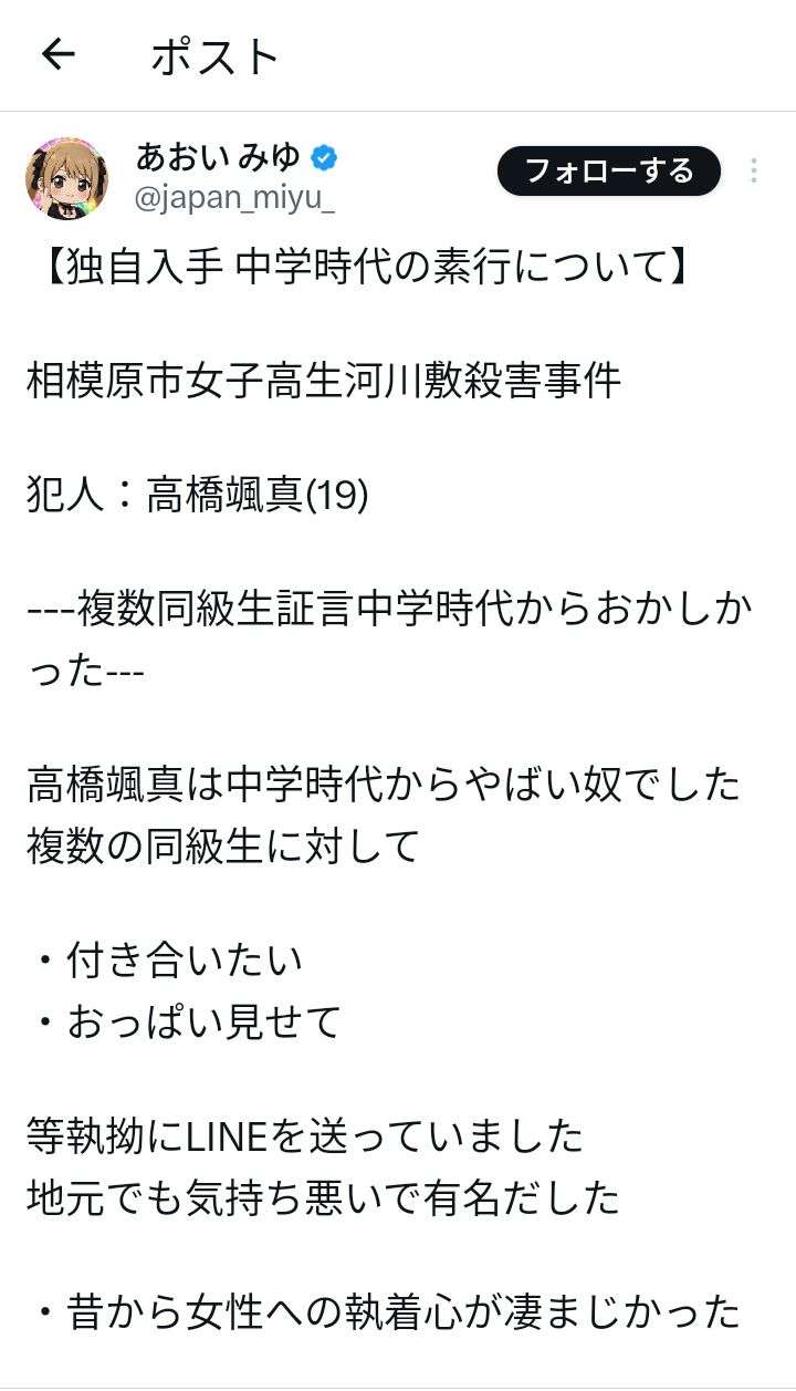 相模原市の河川敷で女子生徒の遺体 逮捕の男(19)「復縁を断られ犯行に至った」