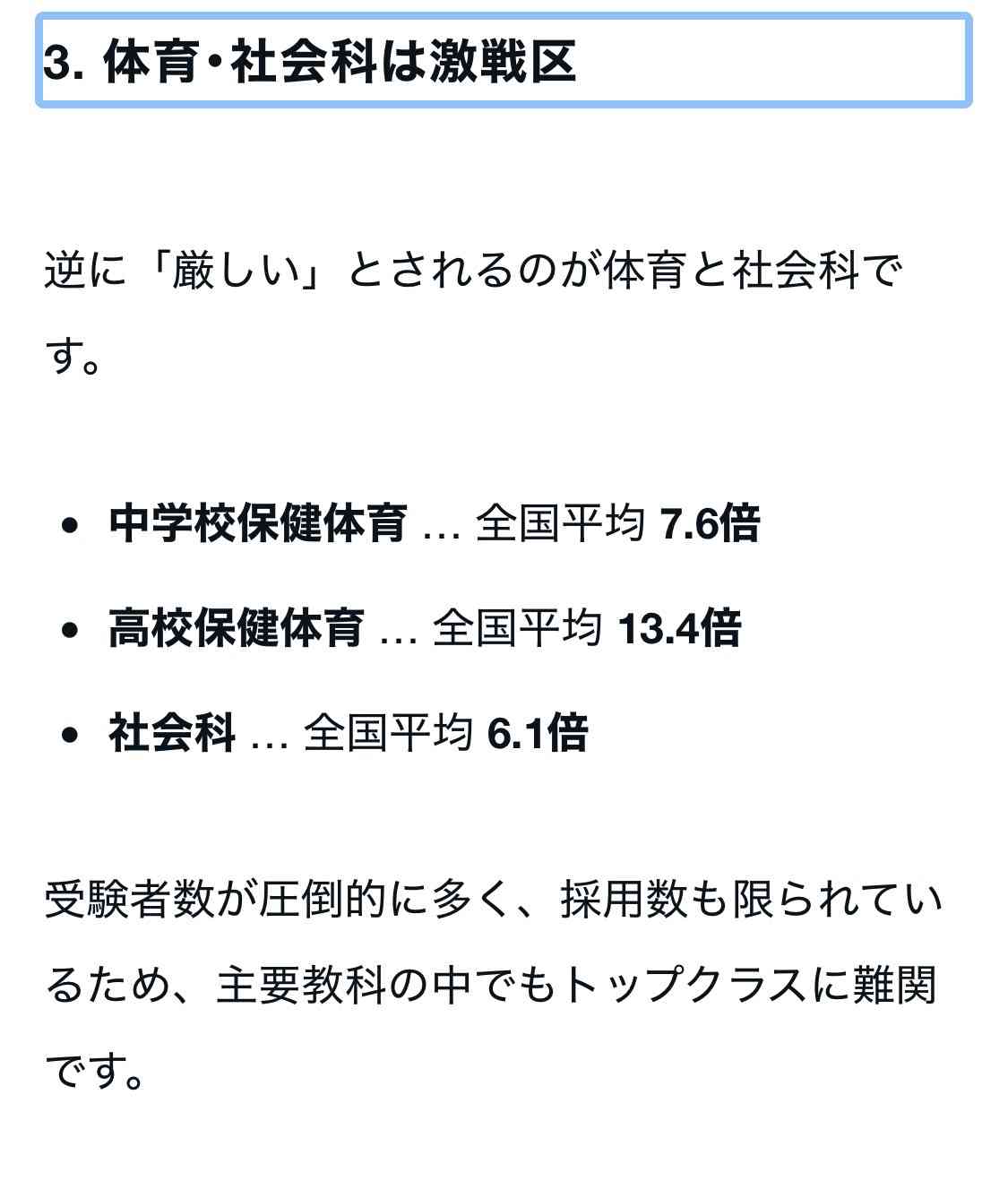 教員はなぜ人気が無くなったか