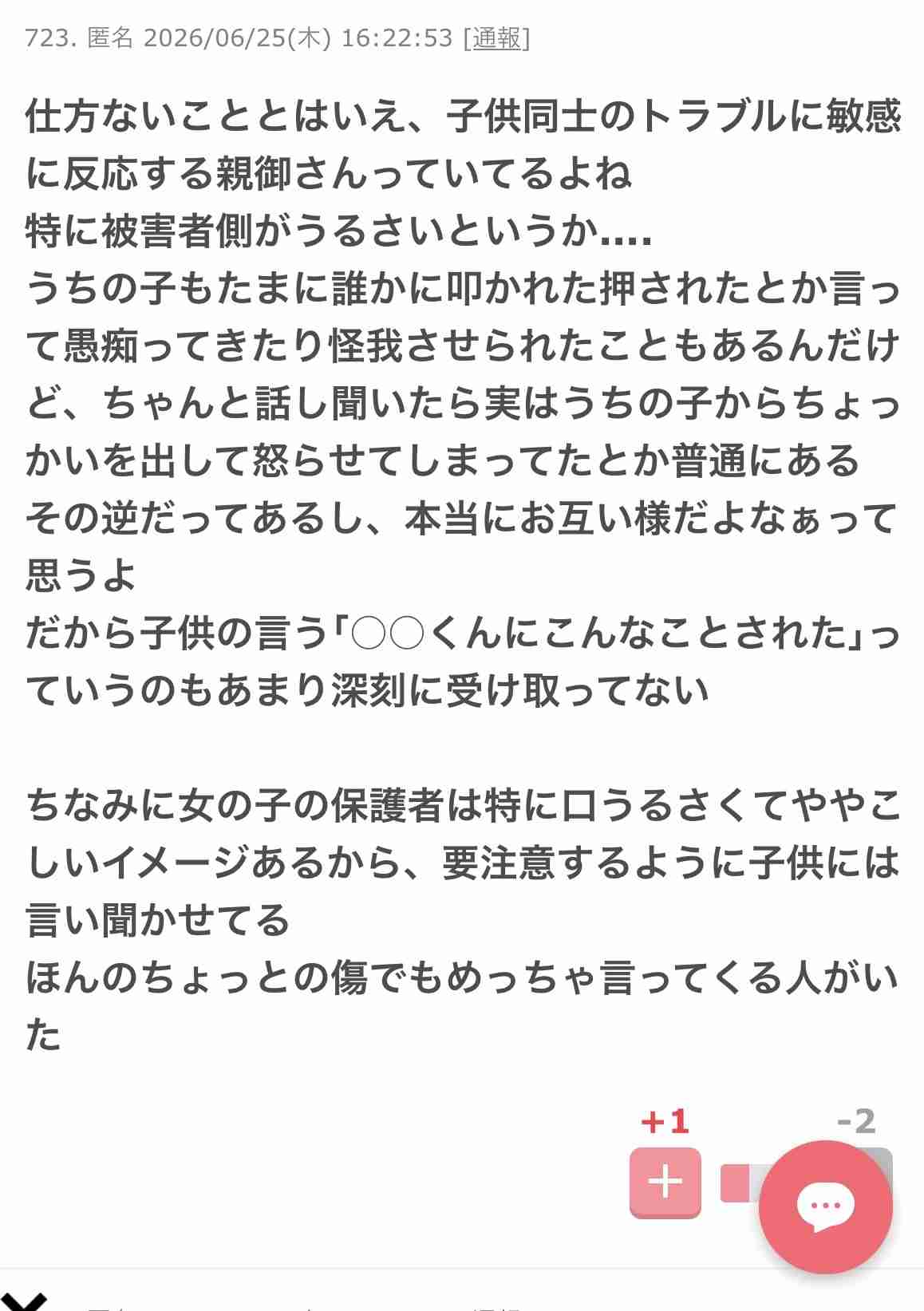 いじめてきた人が順風満帆で憎い