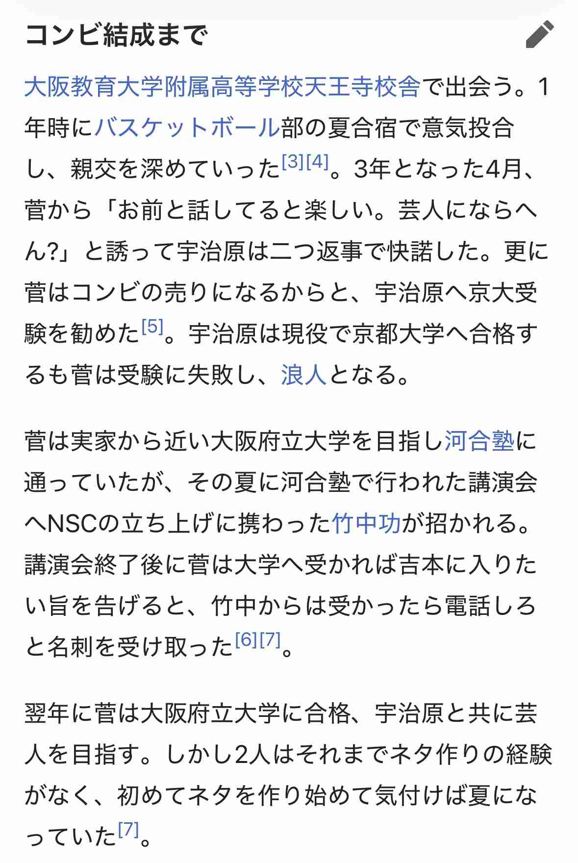 芸人ロザン好きな人