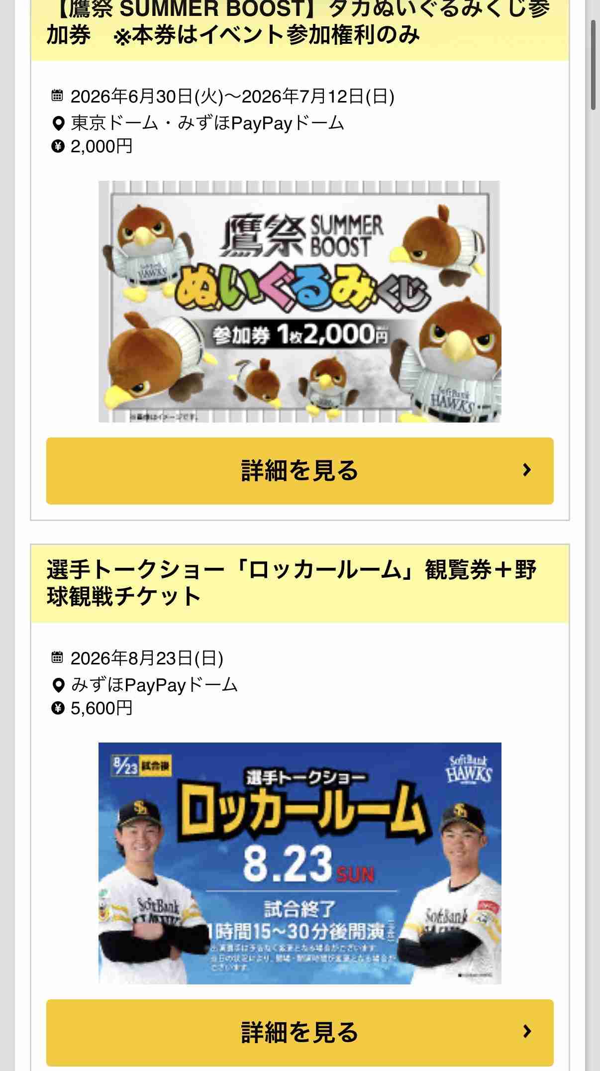 福岡ソフトバンクホークスファン集合！Part27