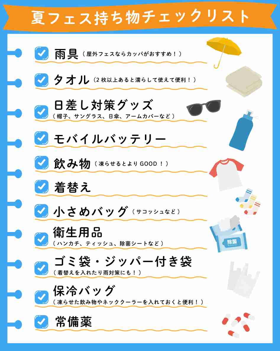 夏の屋外ライブの暑さ対策の情報求む！