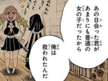 鬼滅の刃　甘露寺蜜璃が好きな人【アンチ厳禁】