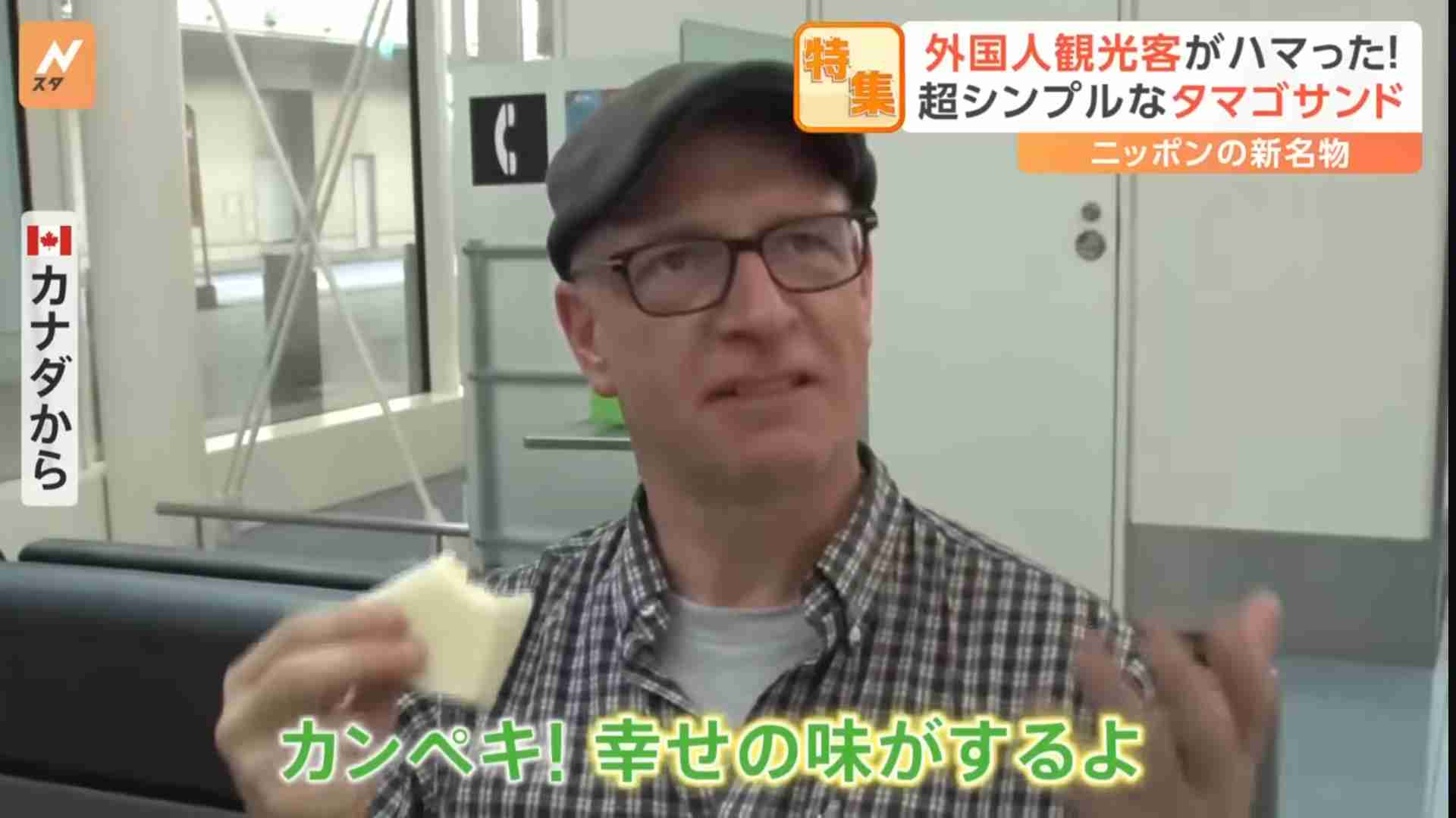 日本に来た外国人は「たまごサンド」の虜になっている