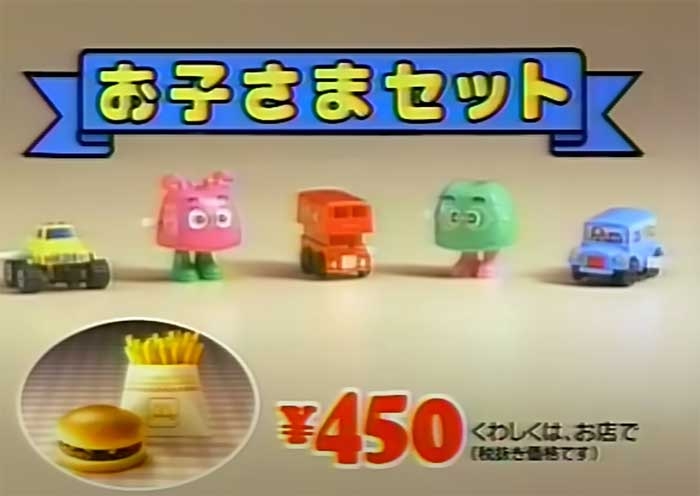 昔のマクドナルドの思い出