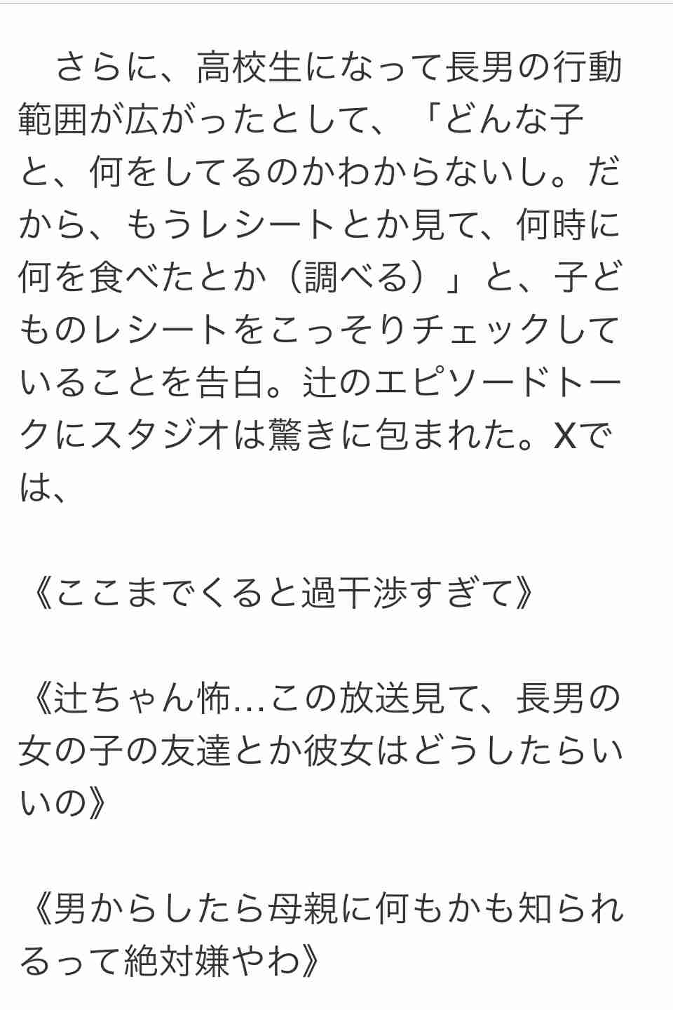 辻希美 「反抗していい?」“娘が寝ない問題”めぐりファンのアドバイスに苦言「最初から相談しない」困惑の声も