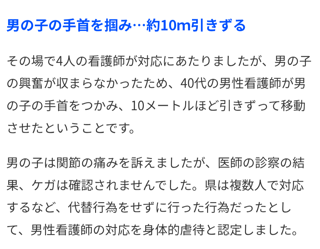 看護師が入院中の小学生の男の子の手首つかみ約10m引きずる行為 虐待と認定…自由時間に大声で叫ぶなど興奮状態になった男の子への対応で 三重県立子ども心身発達医療センター