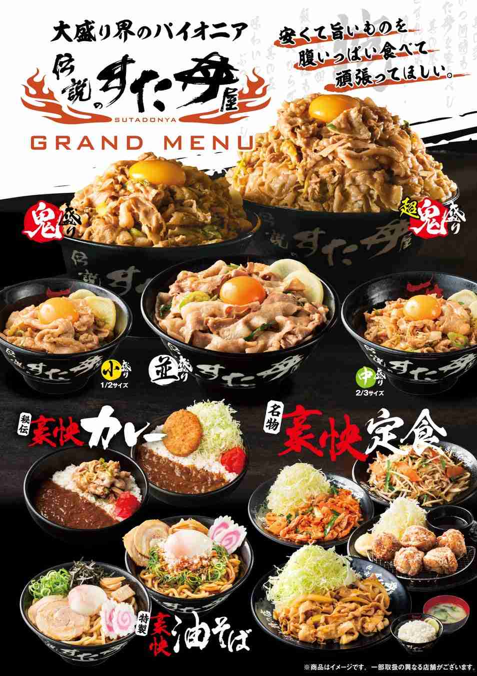 貴方のスタミナ飯とは？