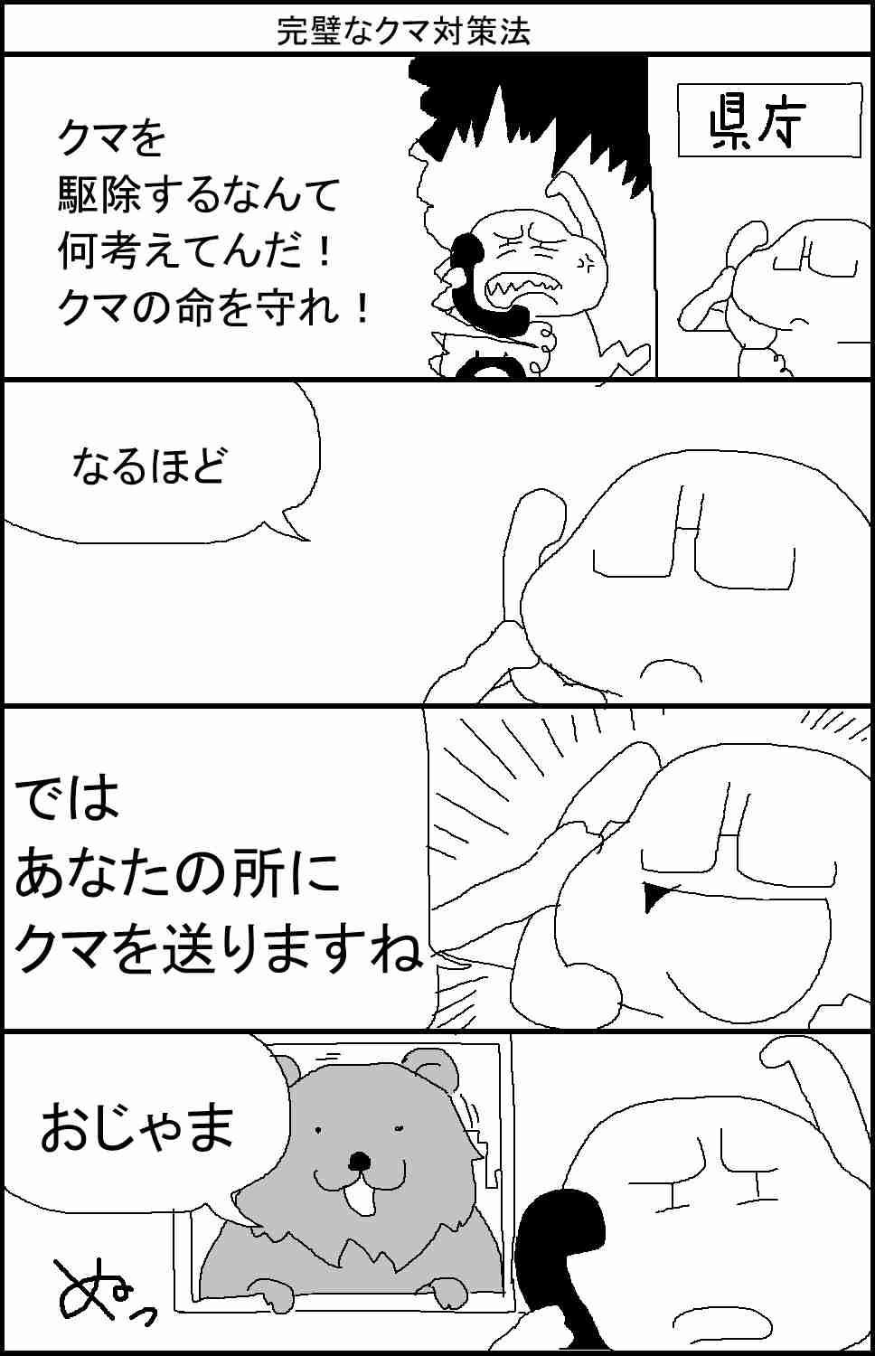 《クマ捕獲でまた…》「殺さないでくれ」「山に逃がせ」役所に電話殺到で担当者は疲弊、“処分して”の声も…いっぽう目撃情報は「昼の時間帯にピタッと止まる状態でした」