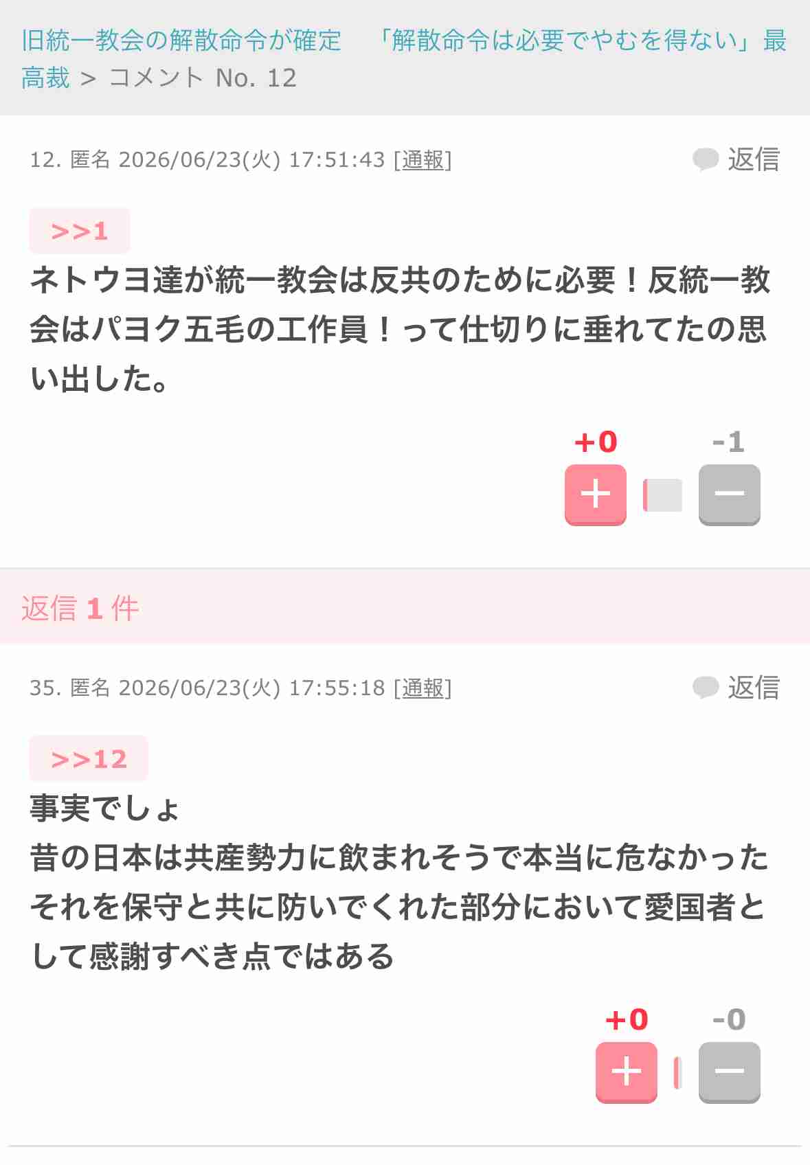旧統一教会の解散命令が確定　「解散命令は必要でやむを得ない」最高裁