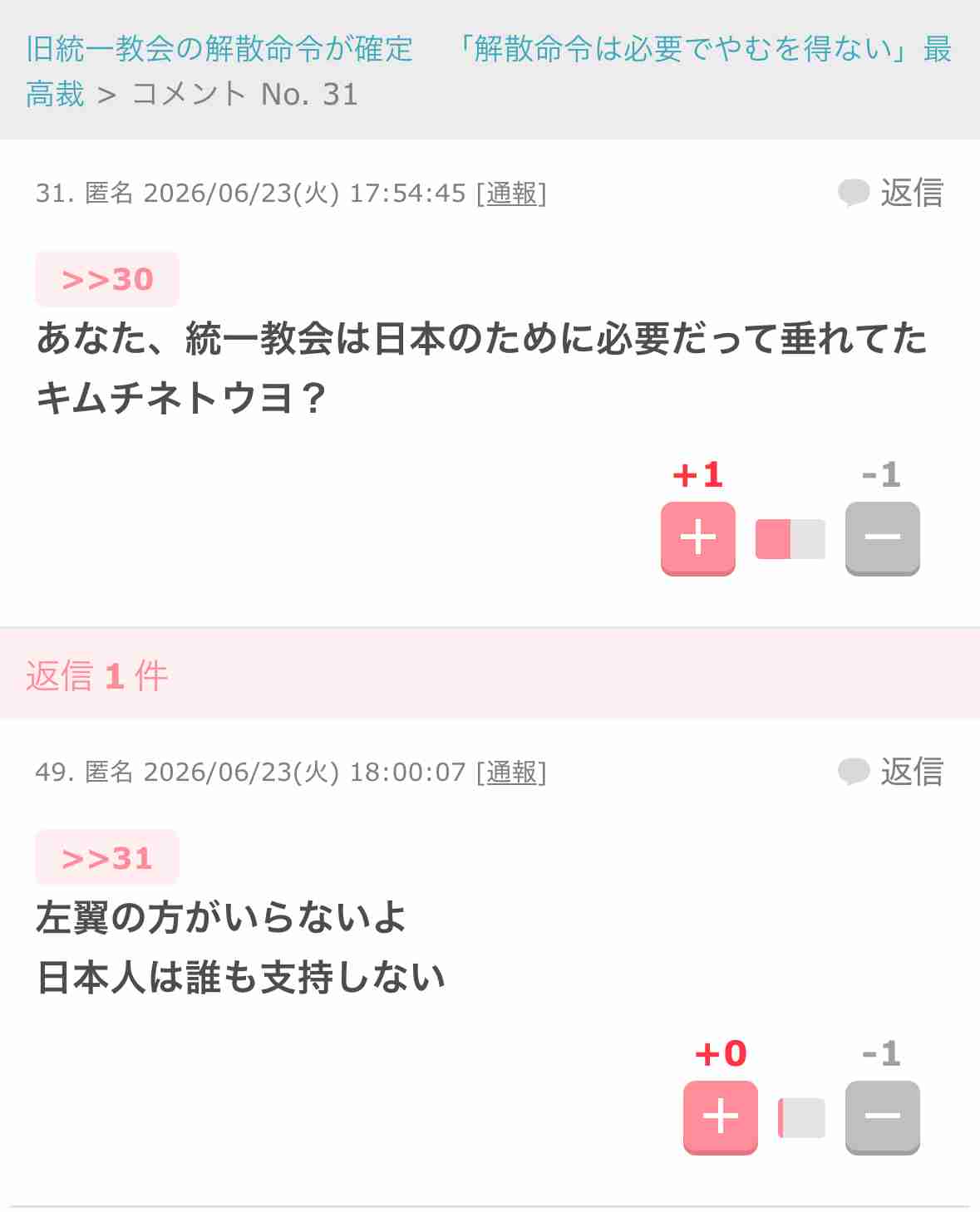 旧統一教会の解散命令が確定　「解散命令は必要でやむを得ない」最高裁