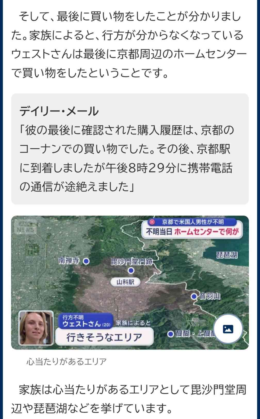 京都で米国人男性（20）行方不明　両親語る胸中