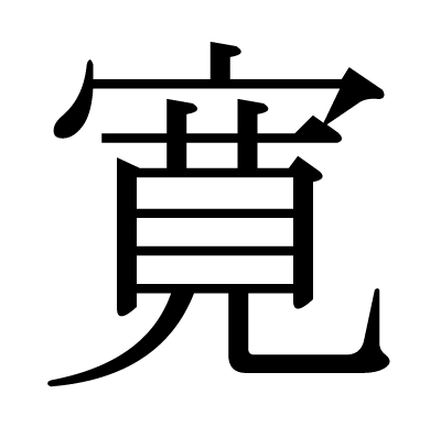 【人名用漢字】名前に入ってたら素敵だなと思う漢字・意味が素敵な漢字
