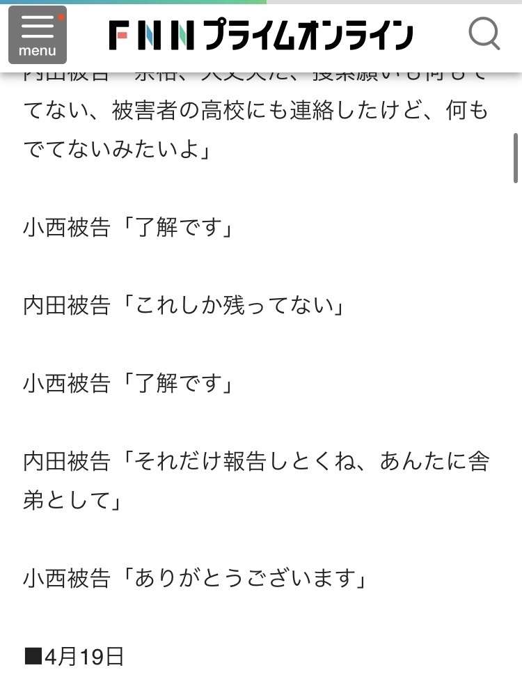 「家族ごと潰していいんだね」証拠隠滅も… 内田梨瑚被告22日に判決へ 弁護側は殺人罪否認