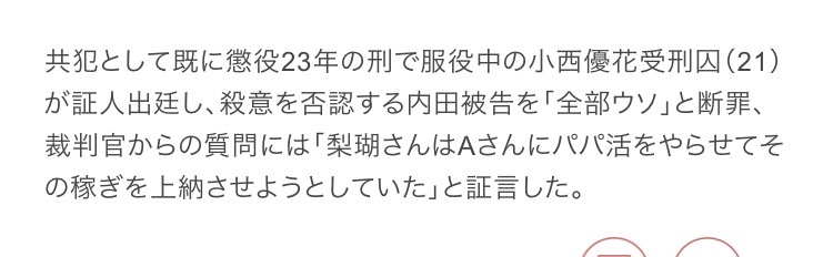 「家族ごと潰していいんだね」証拠隠滅も… 内田梨瑚被告22日に判決へ 弁護側は殺人罪否認