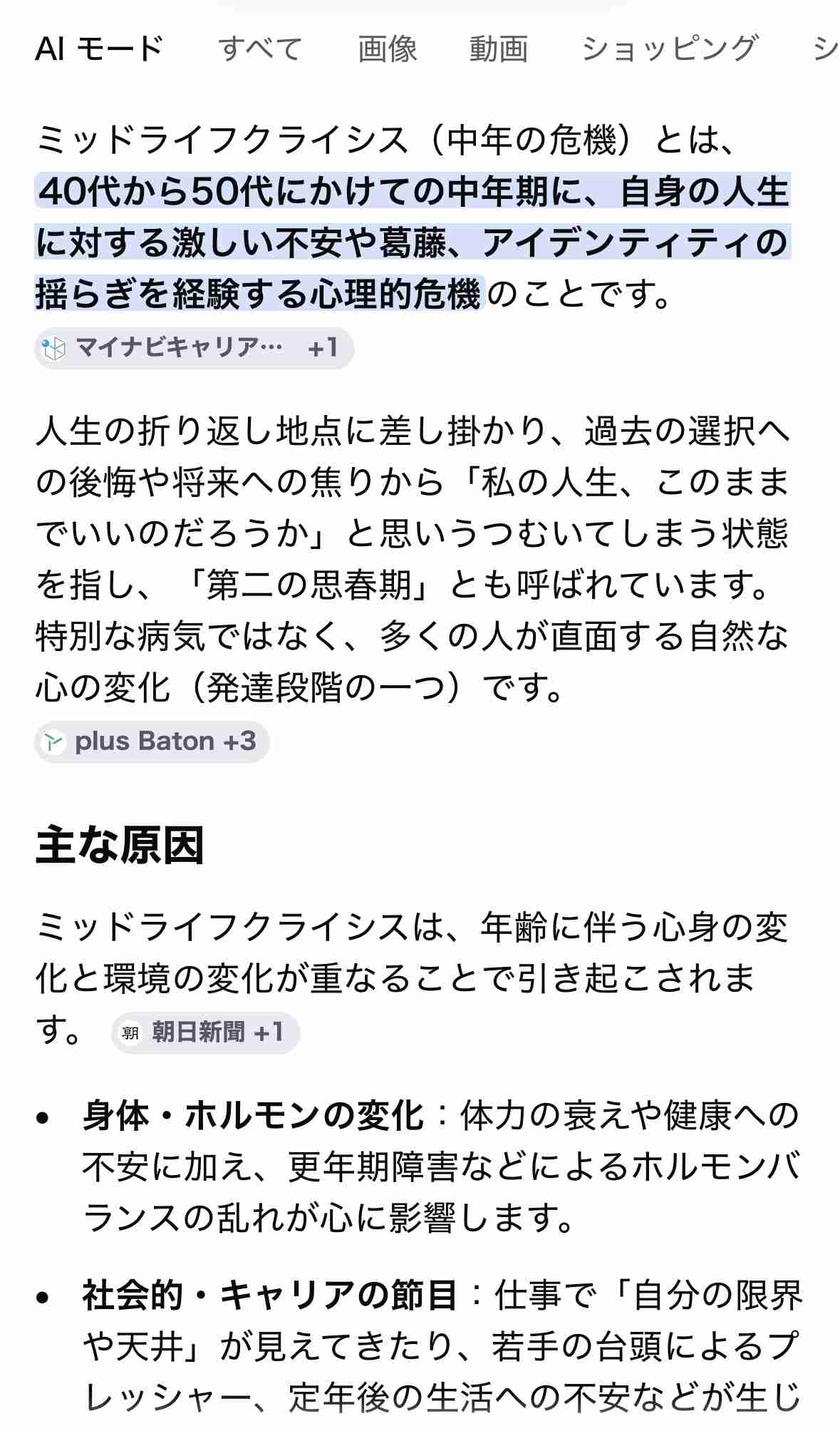 【ミッドライフクライシス】感じてる人いる？