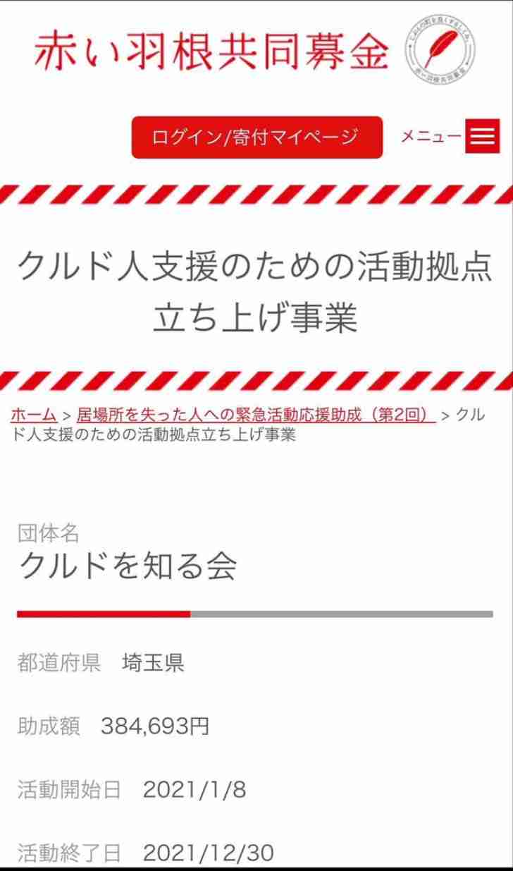 「赤い羽根募金」など扱う「北海道共同募金会」で約1億8000万円の使途不明金…事務局長による横領疑い…刑事告訴も検討
