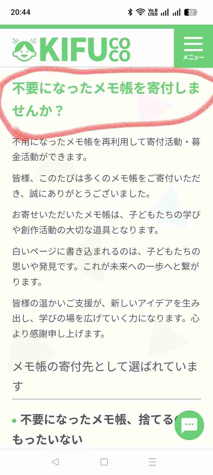 メモ帳を消費したい