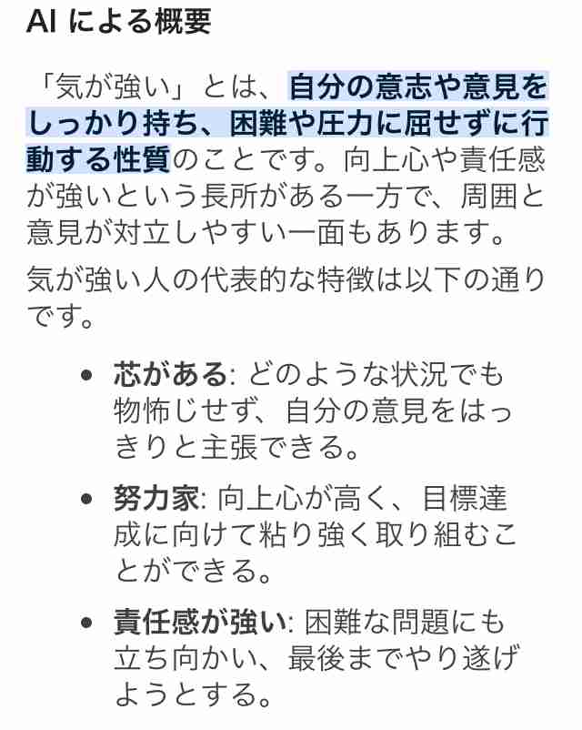 気が強い女性はモテる？モテない？