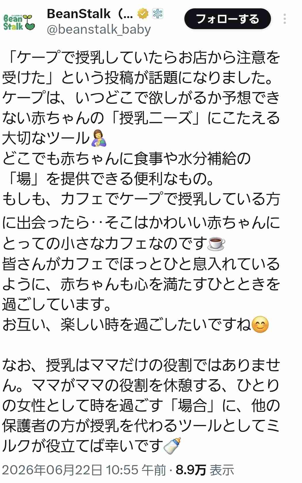 ４児の母40歳女優「授乳NG」の飲食店に困惑「そういう事を気にするお店は…」